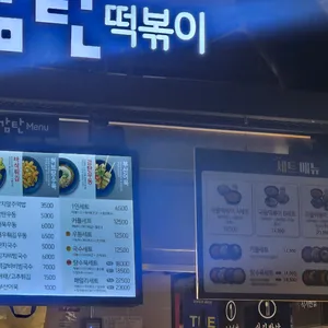 감탄떡볶이 리뷰 사진