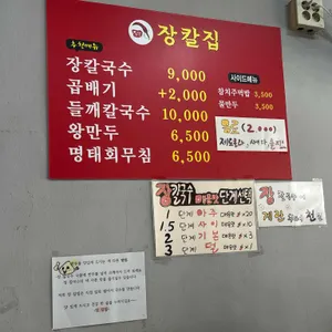 장칼집 리뷰 사진