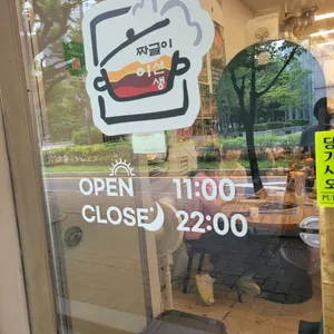 이선생짜글이 리뷰 사진