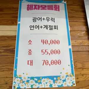 파도수산 리뷰 사진