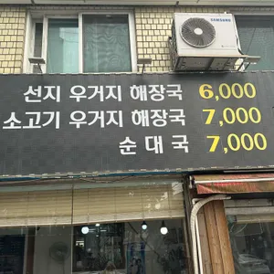못골해장국 리뷰 사진