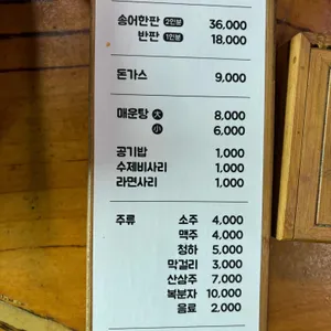 수사골송어 리뷰 사진