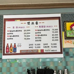 옛고을 리뷰 사진