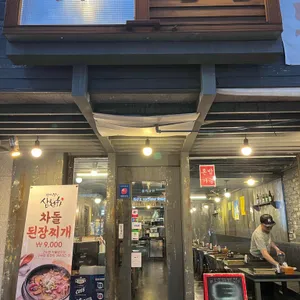 삼청화 리뷰 사진