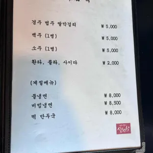 삼청화 리뷰 사진