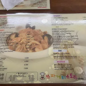 스파게티스토리 리뷰 사진