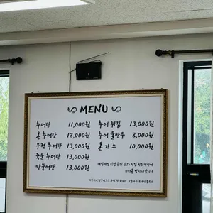 벌교추어탕 리뷰 사진