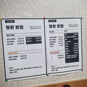 정원능이백숙누룽지백숙 리뷰 사진