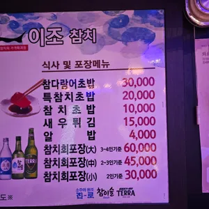 이조참치 리뷰 사진