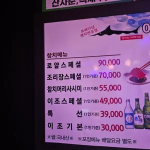 이조참치 리뷰 사진