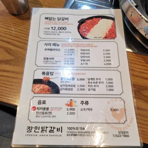 장인닭갈비 리뷰 사진