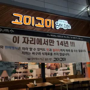고미고미 리뷰 사진