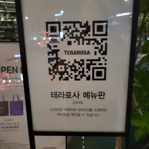 테라로사 리뷰 사진