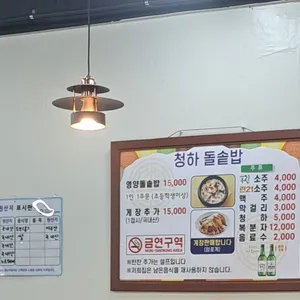 청하돌솥밥 리뷰 사진