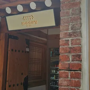 인사샤브정 리뷰 사진