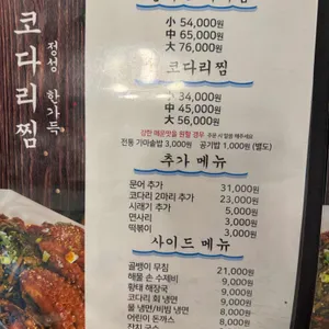 명가 코다리찜 리뷰 사진