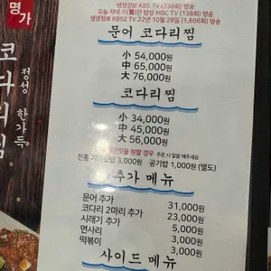 명가 코다리찜 리뷰 사진