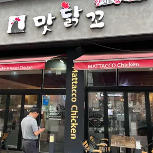 맛닭꼬 리뷰 사진