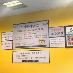 구리시골식당 리뷰 사진