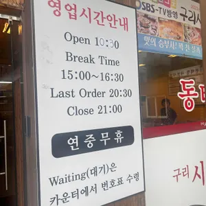 구리시골식당 리뷰 사진