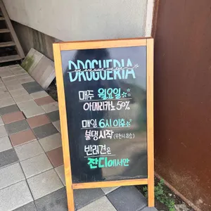 드로게리아 리뷰 사진