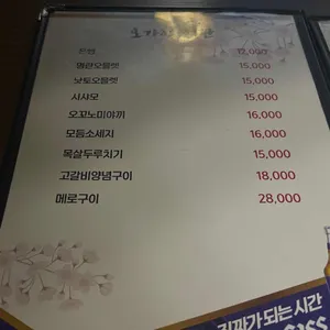 오가야 리뷰 사진