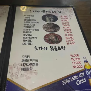 오가야 리뷰 사진