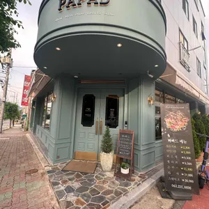 빠빠드 리뷰 사진