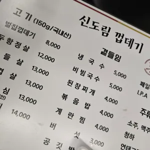 신도림 껍데기 리뷰 사진