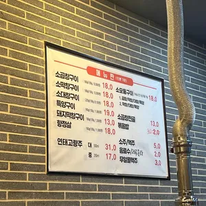 왕십리돌곱창구이 리뷰 사진