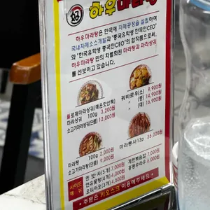 하우마라탕 리뷰 사진
