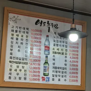 영도녹두집 리뷰 사진