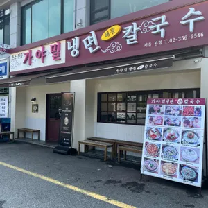가야밀냉면 리뷰 사진