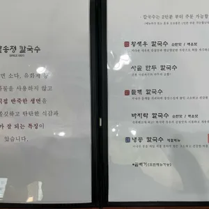 팔송정칼국수 리뷰 사진