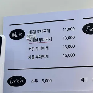애햄부대찌개 리뷰 사진