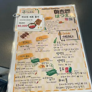 하츠엔 리뷰 사진