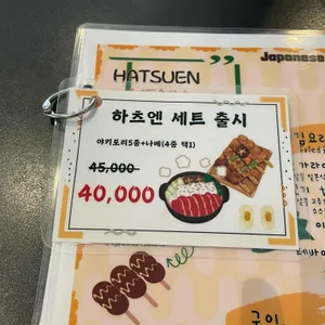 하츠엔 리뷰 사진
