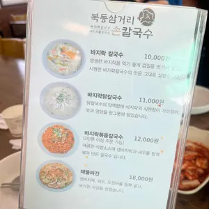 북동삼거리 손칼국수 리뷰 사진