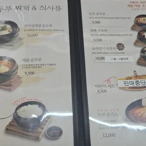 숨쉬는순두부 리뷰 사진