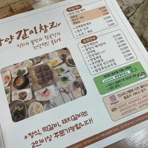담양갈비창고 리뷰 사진