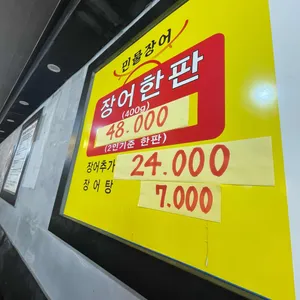 대장어 리뷰 사진