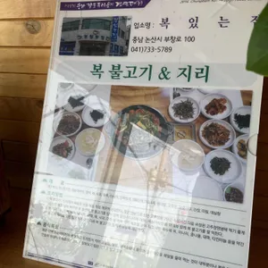 복있는집 리뷰 사진