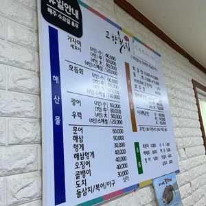 고향횟집 리뷰 사진