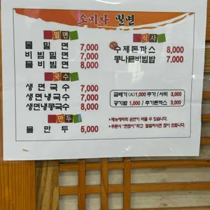 오미자밀면 리뷰 사진
