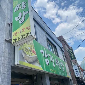강진쌈밥 리뷰 사진