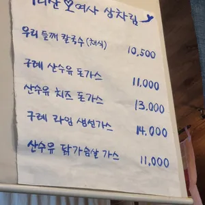 지리산오여사 리뷰 사진