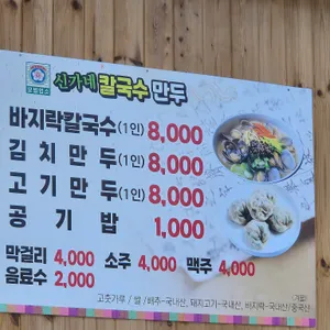 신가네칼국수 리뷰 사진