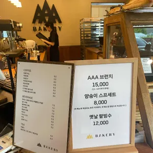 AAA 베이커리 카페 리뷰 사진