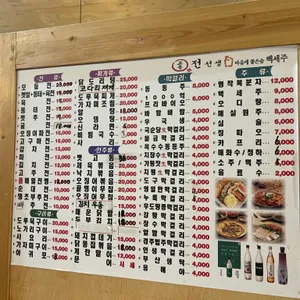 교동전선생 리뷰 사진