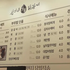 섭이네숯불닭갈비 리뷰 사진